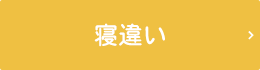 ずっと首が痛くて......