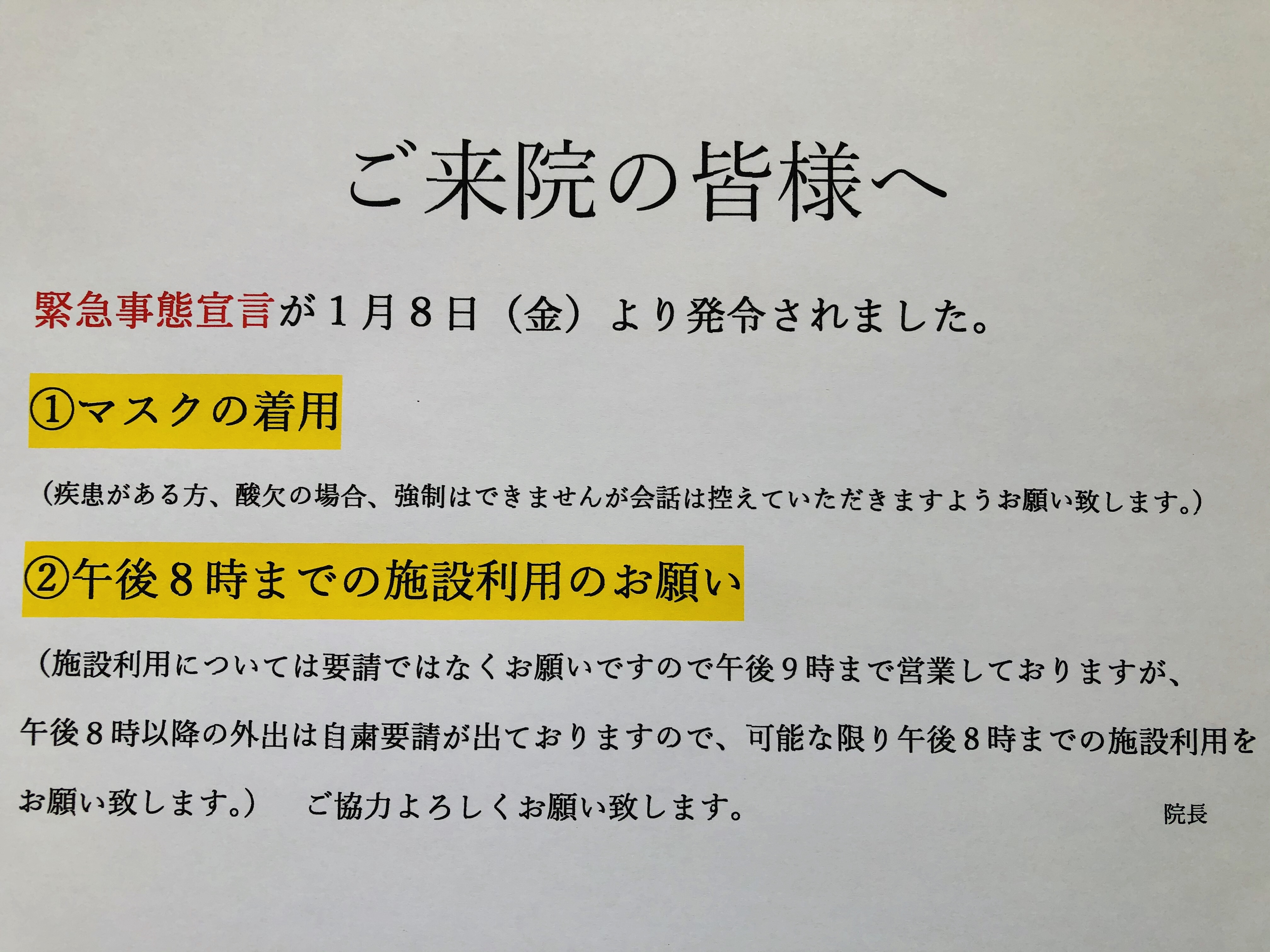 2021.1.8緊急事態宣言対応POPIMG_4879.jpg